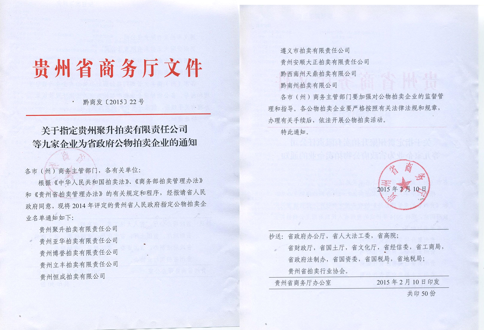 拍賣行業AA級企業認證