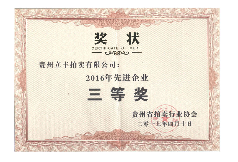 貴州省公物拍賣企業資質